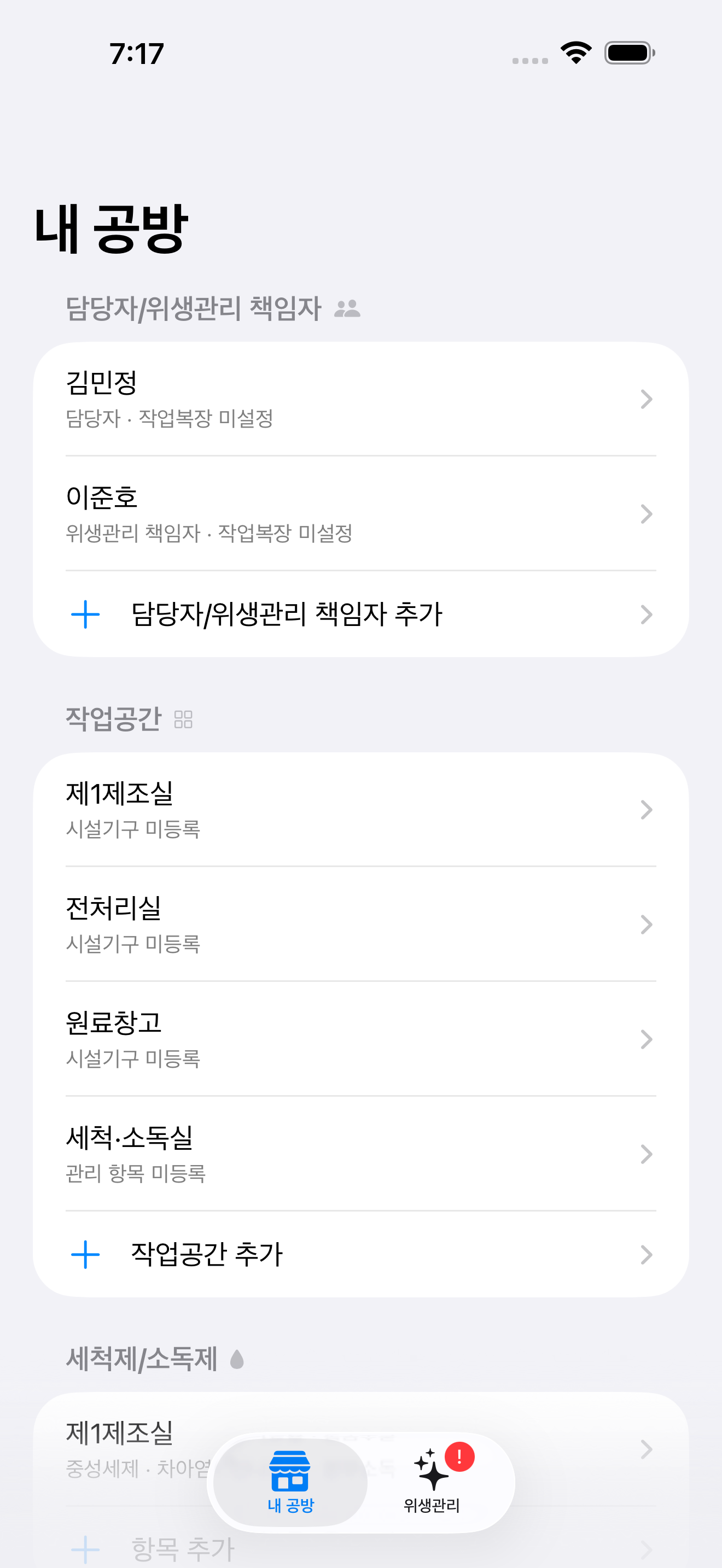공방언니 위생관리 공방 설정 스크린샷